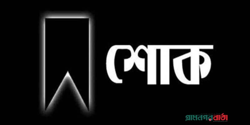 কোটা আন্দোলন ঘিরে সংঘর্ষে নিহতদের স্মরণে আজ দেশব্যাপী শোক কোটা আন্দোলন ঘিরে সংঘর্ষে নিহতদের স্মরণে আজ দেশব্যাপী শোক