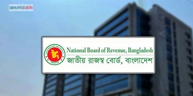 রাজস্ব আদায়ে কঠিন চ্যালেঞ্জের মুখে এনবিআর রাজস্ব আদায়ে কঠিন চ্যালেঞ্জের মুখে এনবিআর
