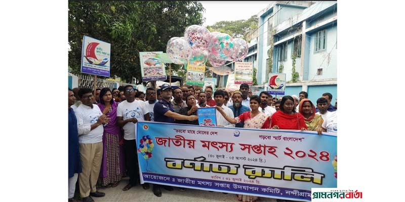 নন্দীগ্রামে জাতীয় মৎস্য সপ্তাহ উদ্বোধন নন্দীগ্রামে জাতীয় মৎস্য সপ্তাহ উদ্বোধন