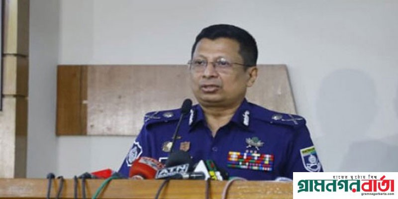 পুলিশ সদস্যদের নিষ্ঠার সঙ্গে দায়িত্ব পালনের আহ্বান আইজিপি'র পুলিশ সদস্যদের নিষ্ঠার সঙ্গে দায়িত্ব পালনের আহ্বান আইজিপি'র