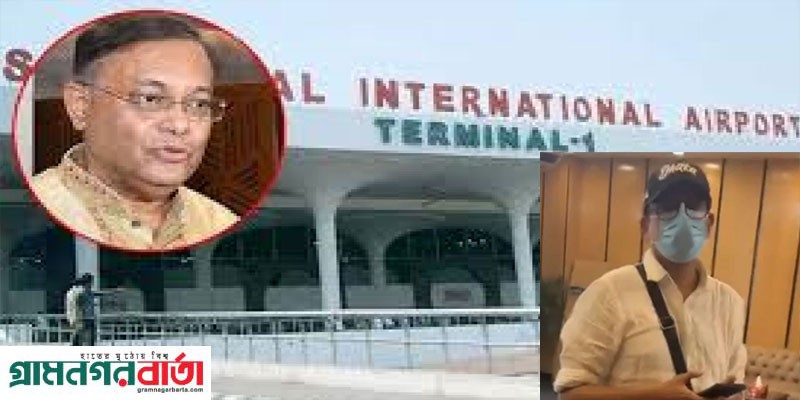 বিমানবন্দরে আটকে দেওয়া হলো হাছান মাহমুদ ও পলককে বিমানবন্দরে আটকে দেওয়া হলো হাছান মাহমুদ ও পলককে