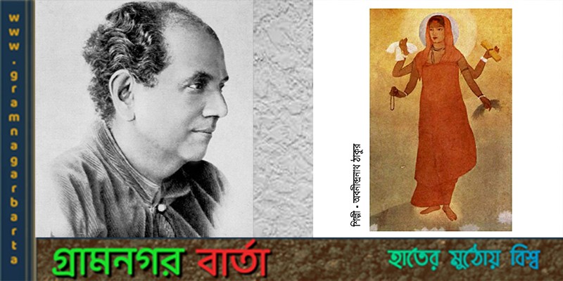 ভারতমাতা চিত্রের নির্মাতা অবনীন্দ্রনাথ ঠাকুর ভারতমাতা চিত্রের নির্মাতা অবনীন্দ্রনাথ ঠাকুর