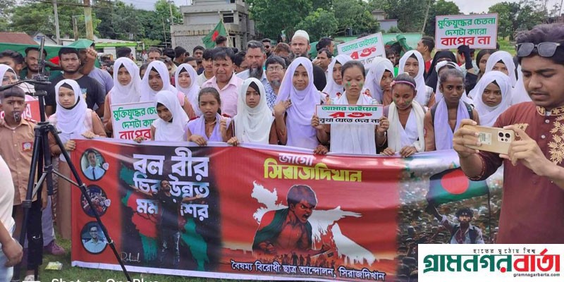 সিরাজদিখানে বৈষম্যবিরোধী ছাত্র-জনতার আনন্দ মিছিল সিরাজদিখানে বৈষম্যবিরোধী ছাত্র-জনতার আনন্দ মিছিল