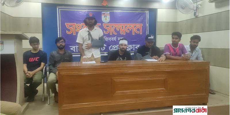 বাগেরহাট পৌরপার্কে সন্ত্রাসী হামলায় আহত বৈষম্য বিরোধী ছাত্রদের সংবাদ সম্মেলন বাগেরহাট পৌরপার্কে সন্ত্রাসী হামলায় আহত বৈষম্য বিরোধী ছাত্রদের সংবাদ সম্মেলন