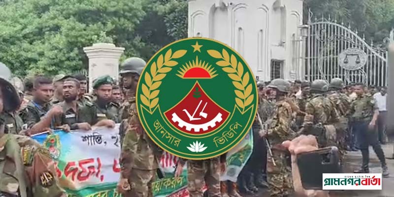 এক দফা দাবিতে সুপ্রিম কোর্টের সামনে আনসার সদস্যদের বিক্ষোভ এক দফা দাবিতে সুপ্রিম কোর্টের সামনে আনসার সদস্যদের বিক্ষোভ