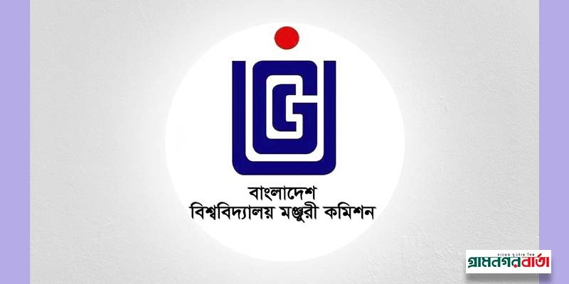 বদলি হলো ইউজিসির সচিব, নতুন সচিব ফখরুল বদলি হলো ইউজিসির সচিব, নতুন সচিব ফখরুল