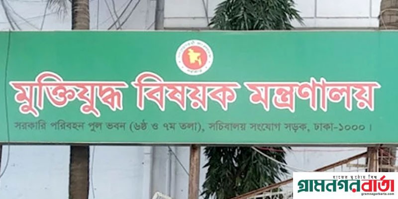 মুক্তিযোদ্ধা কোটায় নিয়োগ পাওয়াদের তথ্য জানতে চেয়েছে মন্ত্রণালয় মুক্তিযোদ্ধা কোটায় নিয়োগ পাওয়াদের তথ্য জানতে চেয়েছে মন্ত্রণালয়