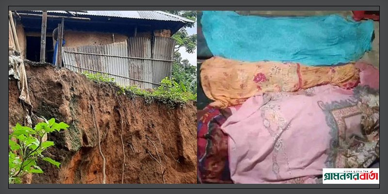 কক্সবাজারে পাহাড় ধসে একই পরিবারের ৩ জনের মৃত্যু কক্সবাজারে পাহাড় ধসে একই পরিবারের ৩ জনের মৃত্যু