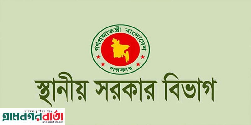 ঢাকা উত্তর-দক্ষিণসহ ১২ সিটির মেয়রকে অপসারণ, প্রশাসক নিয়োগ ঢাকা উত্তর-দক্ষিণসহ ১২ সিটির মেয়রকে অপসারণ, প্রশাসক নিয়োগ