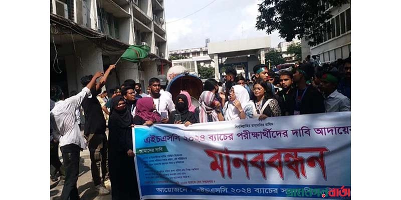 এবার সচিবালয়ে ঢুকে এইচএসসি পরীক্ষার্থীদের বিক্ষোভ, স্থগিত পরীক্ষা না দেওয়ার দাবি এবার সচিবালয়ে ঢুকে এইচএসসি পরীক্ষার্থীদের বিক্ষোভ, স্থগিত পরীক্ষা না দেওয়ার দাবি