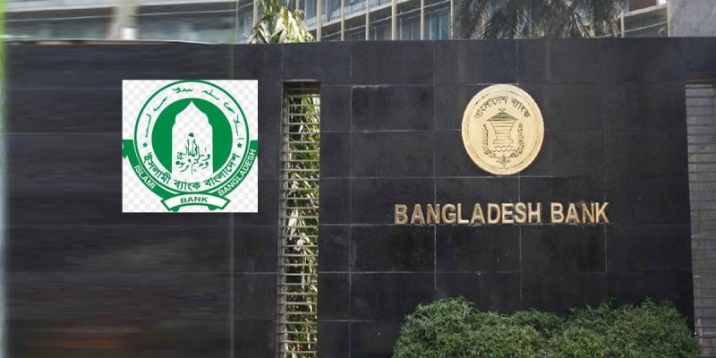 ইসলামী ব্যাংকের পরিচালনা পর্ষদ ভেঙে দেয়ার সিদ্ধান্ত ইসলামী ব্যাংকের পরিচালনা পর্ষদ ভেঙে দেয়ার সিদ্ধান্ত