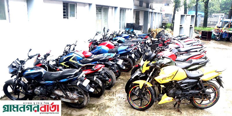 মুন্সীগঞ্জে লুটকৃত ২২ মোটরসাইকেল উদ্ধার মুন্সীগঞ্জে লুটকৃত ২২ মোটরসাইকেল উদ্ধার