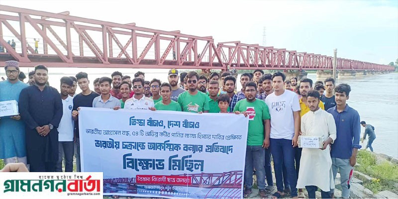 কাউনিয়ার তিস্তা রেলওয়ে সেতু এলাকায় শিক্ষার্থীদের বিক্ষোভ কাউনিয়ার তিস্তা রেলওয়ে সেতু এলাকায় শিক্ষার্থীদের বিক্ষোভ