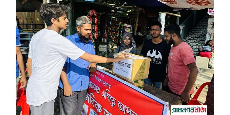আদমদীঘিতে বন্যার্তদের জন্য গণত্রাণ সংগ্রহ কর্মসূচি আদমদীঘিতে বন্যার্তদের জন্য গণত্রাণ সংগ্রহ কর্মসূচি