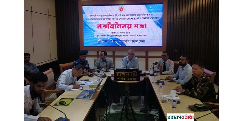 বৈষম্যবিরোধী আন্দোলন মানুষের মনে আশার সঞ্চার করেছে- পার্বত্য চট্টগ্রাম বিষয়ক উপদেষ্টা বৈষম্যবিরোধী আন্দোলন মানুষের মনে আশার সঞ্চার করেছে- পার্বত্য চট্টগ্রাম বিষয়ক উপদেষ্টা
