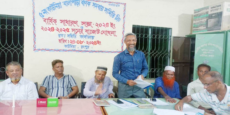 বালাপাড়া বণিক সঃ সঃ লিঃ ৭০ লাখ টাকার বাজেট ঘোষনা বালাপাড়া বণিক সঃ সঃ লিঃ ৭০ লাখ টাকার বাজেট ঘোষনা