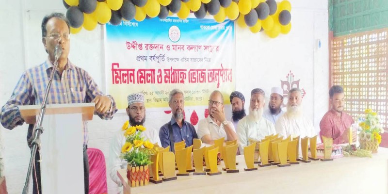 কাউনিয়ায় উদ্দীপ্ত রক্তদান ও মানব কল্যাণ সংস্থার বর্ষপূর্তি ও এতিম বাচ্চাদের মিলন মেলা ২০২৪ কাউনিয়ায় উদ্দীপ্ত রক্তদান ও মানব কল্যাণ সংস্থার বর্ষপূর্তি ও এতিম বাচ্চাদের মিলন মেলা ২০২৪
