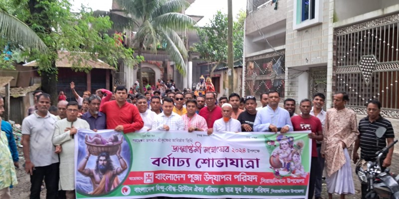 সিরাজদিখানে ভাব গাম্ভীর্যের মধ্য দিয়ে জন্মাষ্টমী পালিত সিরাজদিখানে ভাব গাম্ভীর্যের মধ্য দিয়ে জন্মাষ্টমী পালিত