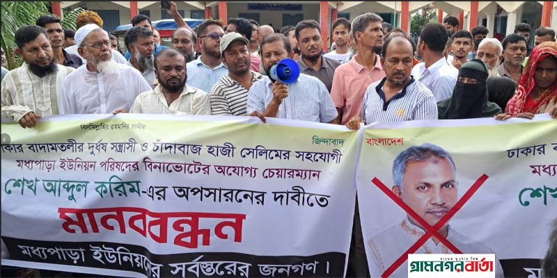 সিরাজদিখানে ইউপি চেয়ারম্যানকে অপসারণের দাবিতে মানববন্ধন ও বিক্ষোভ মিছিল সিরাজদিখানে ইউপি চেয়ারম্যানকে অপসারণের দাবিতে মানববন্ধন ও বিক্ষোভ মিছিল