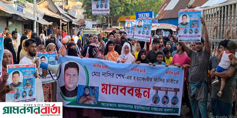 সিরাজদিখানে হত্যাকারীদের গ্রেপ্তার দাবিতে মানববন্ধন সিরাজদিখানে হত্যাকারীদের গ্রেপ্তার দাবিতে মানববন্ধন