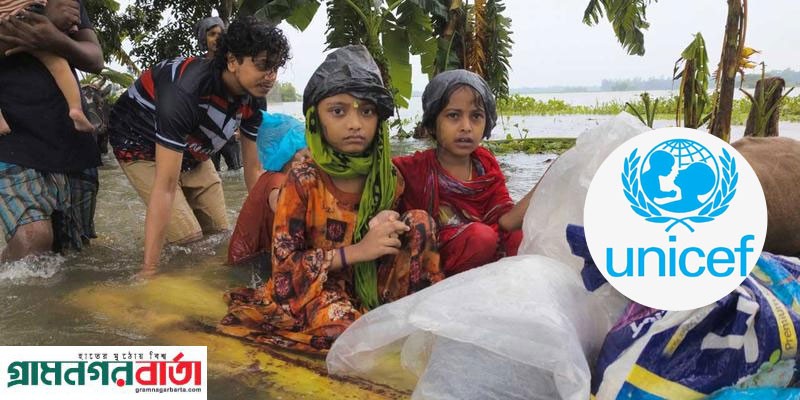 বাংলাদেশের পূর্বাঞ্চলে ভয়াবহ বন্যায় ঝুঁকিতে ২০ লাখ শিশু: ইউনিসেফ বাংলাদেশের পূর্বাঞ্চলে ভয়াবহ বন্যায় ঝুঁকিতে ২০ লাখ শিশু: ইউনিসেফ