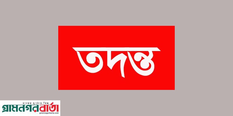পঞ্চগড় সেটেলমেন্ট অফিসে চিঠি দিয়েও তদন্ত হলোনা পঞ্চগড় সেটেলমেন্ট অফিসে চিঠি দিয়েও তদন্ত হলোনা