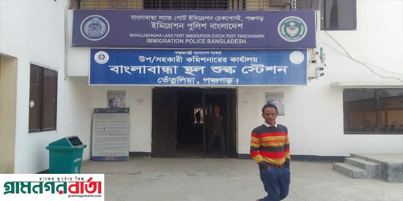 বাংলাবান্ধাস্থলবন্দরে আমদানী-রপ্তানীকারক সভা অনুষ্ঠিত বাংলাবান্ধাস্থলবন্দরে আমদানী-রপ্তানীকারক সভা অনুষ্ঠিত