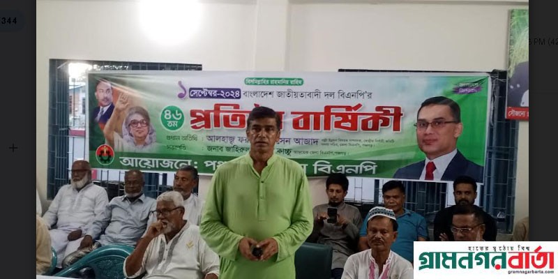 পঞ্চগড়ে বিএনপির প্রতিষ্ঠা বার্ষিকী পালিত পঞ্চগড়ে বিএনপির প্রতিষ্ঠা বার্ষিকী পালিত