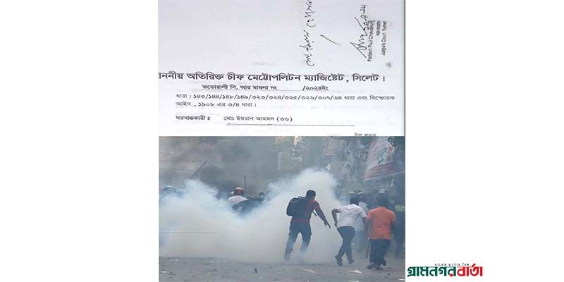 সিলেটে বিস্ফোরক আইনে ভূয়া মামলা: বাদী, আইনজীবির শিল ও স্বাক্ষর জাল সিলেটে বিস্ফোরক আইনে ভূয়া মামলা: বাদী, আইনজীবির শিল ও স্বাক্ষর জাল
