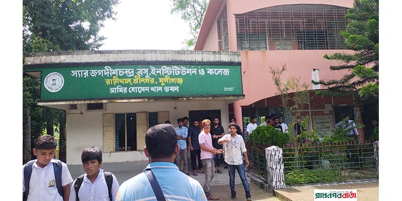 শিক্ষার্থীদের চাপের মুখে স্যার জগদীশ চন্দ্র বসু ইনস্টিটিউশন ও কলেজের অধ্যক্ষের পদত্যাগ শিক্ষার্থীদের চাপের মুখে স্যার জগদীশ চন্দ্র বসু ইনস্টিটিউশন ও কলেজের অধ্যক্ষের পদত্যাগ