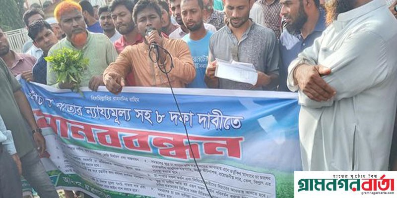 পঞ্চগড়ে চা চাষীদের ৮ দফা দাবীতে মানববন্ধন পঞ্চগড়ে চা চাষীদের ৮ দফা দাবীতে মানববন্ধন