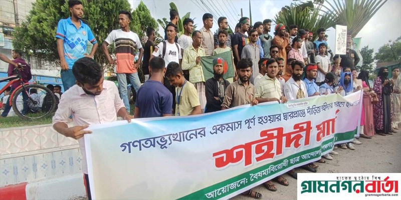 পঞ্চগড়ে কোটা বৈষম্য বিরোধী আন্দোলনের শহীদী মার্চ পালিত পঞ্চগড়ে কোটা বৈষম্য বিরোধী আন্দোলনের শহীদী মার্চ পালিত