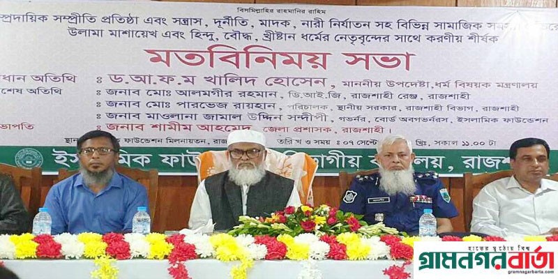 বিতর্ক সৃষ্টি হয় এমন কিছু করবে না অন্তর্বর্তীকালীন সরকার: জাতীয় সঙ্গীত প্রসঙ্গে ধর্ম উপদেষ্টা বিতর্ক সৃষ্টি হয় এমন কিছু করবে না অন্তর্বর্তীকালীন সরকার: জাতীয় সঙ্গীত প্রসঙ্গে ধর্ম উপদেষ্টা