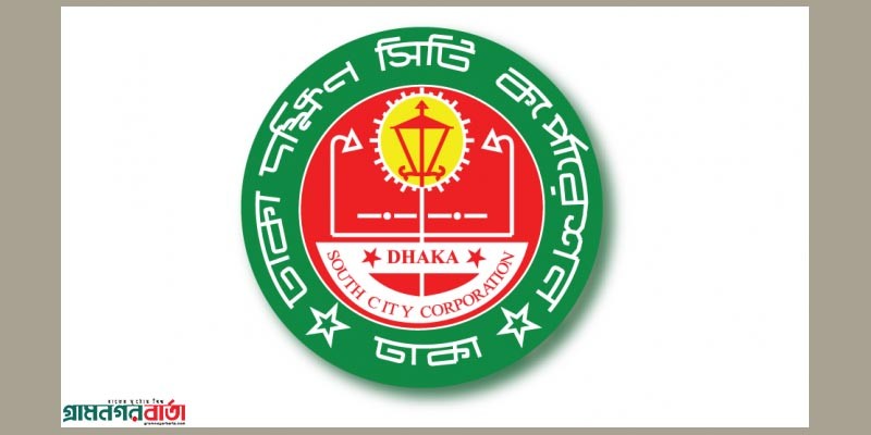পরিচ্ছন্নতাকর্মীদের আবাসন নিশ্চিতে দক্ষিণ সিটির ৮ সদস্যের কমিটি পরিচ্ছন্নতাকর্মীদের আবাসন নিশ্চিতে দক্ষিণ সিটির ৮ সদস্যের কমিটি