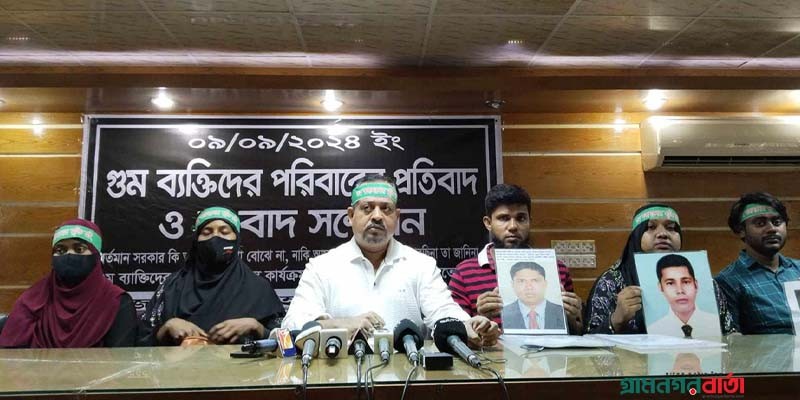 আ.লীগের আমলে গুম-নিখোঁজদের ফিরিয়ে দিতে ৪৮ ঘণ্টার আল্টিমেটাম আ.লীগের আমলে গুম-নিখোঁজদের ফিরিয়ে দিতে ৪৮ ঘণ্টার আল্টিমেটাম