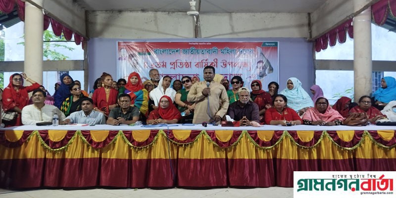 বাগেরহাটে মহিলা দলের ৪৬তম প্রতিষ্ঠাবার্ষিকী পালিত বাগেরহাটে মহিলা দলের ৪৬তম প্রতিষ্ঠাবার্ষিকী পালিত