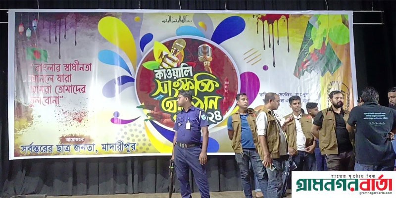 মাদারীপুরে কাওয়ালী সংগীতানুষ্ঠান বহিরাগতদের হামলায় পন্ড: তিন জন আহত মাদারীপুরে কাওয়ালী সংগীতানুষ্ঠান বহিরাগতদের হামলায় পন্ড: তিন জন আহত