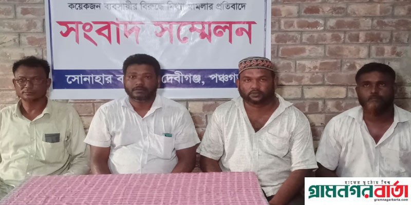 পঞ্চগড়ে ভূট্টা ব্যবসায়ীর ট্রাক ছিনতাই করে প্রায় ১৩ লাখ টাকার মাল আত্মসাৎ সংবাদ সম্মেলন পঞ্চগড়ে ভূট্টা ব্যবসায়ীর ট্রাক ছিনতাই করে প্রায় ১৩ লাখ টাকার মাল আত্মসাৎ সংবাদ সম্মেলন
