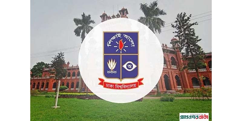 ন্যায়বিচার নিশ্চিত করতে ঢাকা বিশ্ববিদ্যালয় প্রশাসন বদ্ধপরিকর ন্যায়বিচার নিশ্চিত করতে ঢাকা বিশ্ববিদ্যালয় প্রশাসন বদ্ধপরিকর