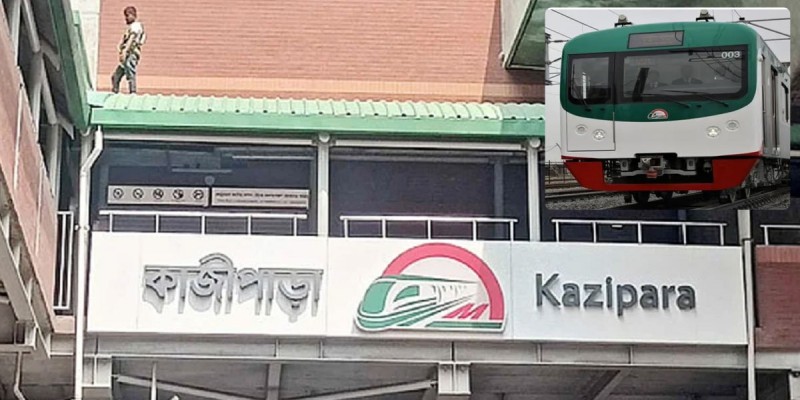 ২০ লাখ টাকা খরচেই শুক্রবার চালু হচ্ছে কাজীপাড়া স্টেশন ২০ লাখ টাকা খরচেই শুক্রবার চালু হচ্ছে কাজীপাড়া স্টেশন
