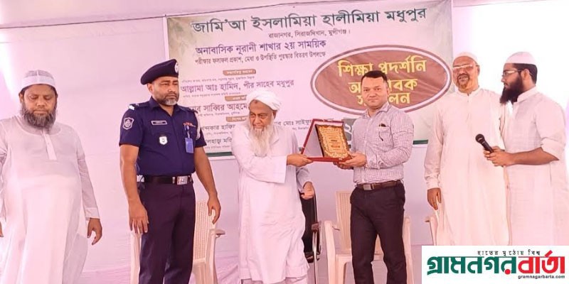 সিরাজদিখানে মধুপুর ইসলামিয়া হালীমিয়া মাদরাসার শিক্ষা প্রদর্শনি সম্মেলন অনুষ্ঠিত সিরাজদিখানে মধুপুর ইসলামিয়া হালীমিয়া মাদরাসার শিক্ষা প্রদর্শনি সম্মেলন অনুষ্ঠিত