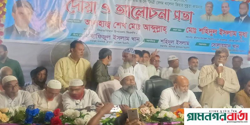 শ্রীনগরের বালাশুরে বিএনপি'র আলোচনা সভা ও দোয়া মাহফিল শ্রীনগরের বালাশুরে বিএনপি'র আলোচনা সভা ও দোয়া মাহফিল