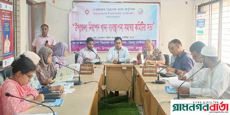 কাউনিয়ায় নিরাপদ খাদ্য ব্যবস্থাপনা সমন্বয় কমিটির সভা কাউনিয়ায় নিরাপদ খাদ্য ব্যবস্থাপনা সমন্বয় কমিটির সভা