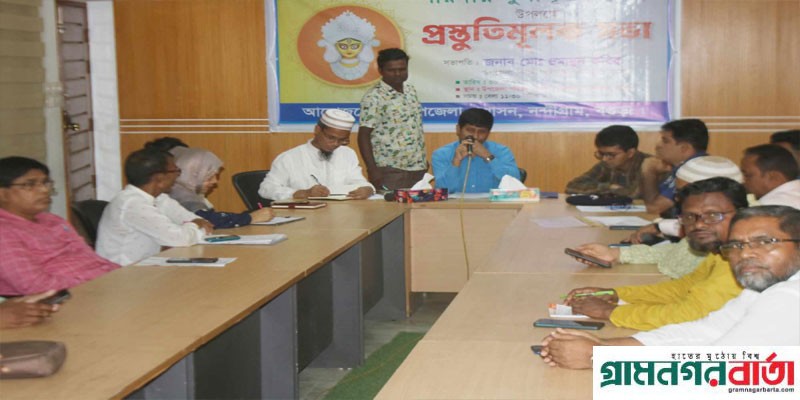 নন্দীগ্রামে শারদীয় দুর্গাপূজা উদযাপন উপলক্ষ্যে প্রস্তুতিমূলক সভা অনুষ্ঠিত নন্দীগ্রামে শারদীয় দুর্গাপূজা উদযাপন উপলক্ষ্যে প্রস্তুতিমূলক সভা অনুষ্ঠিত