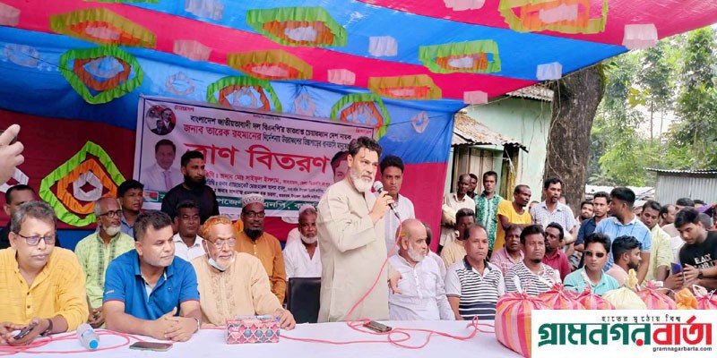হারাগাছে বন্যার্তদের মাঝে বিএনপির ত্রাণ বিতরণ হারাগাছে বন্যার্তদের মাঝে বিএনপির ত্রাণ বিতরণ