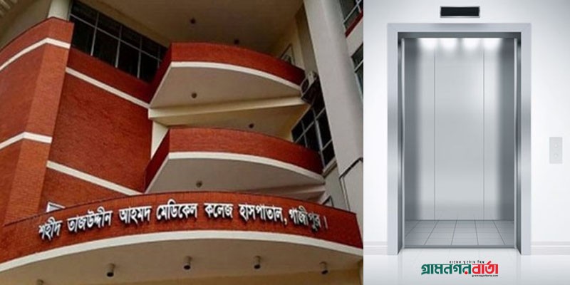 লিফটের দরজা খুলে নিচে পড়ে রোগীর স্বজনের মৃত্যু লিফটের দরজা খুলে নিচে পড়ে রোগীর স্বজনের মৃত্যু