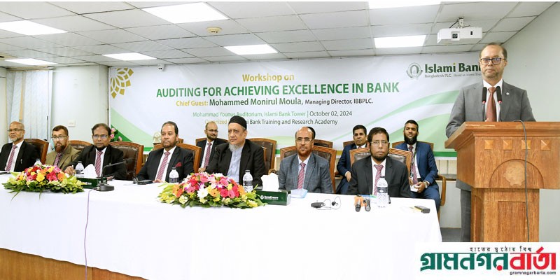 ইসলামী ব্যাংকের অডিট বিষয়ক কর্মশালা অনুষ্ঠিত ইসলামী ব্যাংকের অডিট বিষয়ক কর্মশালা অনুষ্ঠিত