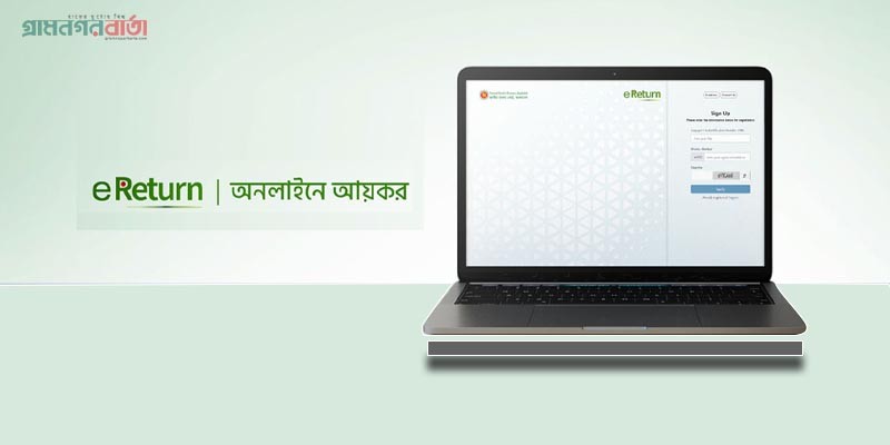 ই-রিটার্ন দাখিলের সংখ্যা ৫০ হাজার ছাড়িয়েছে ই-রিটার্ন দাখিলের সংখ্যা ৫০ হাজার ছাড়িয়েছে