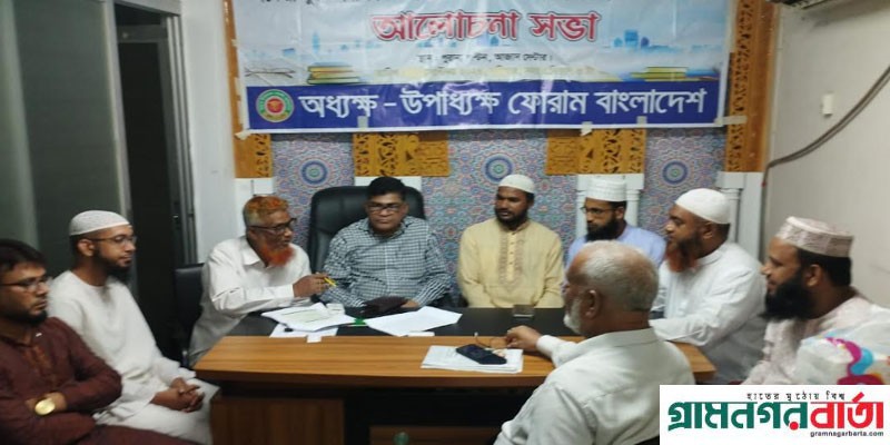 অধ্যক্ষ- উপাধ্যক্ষ ফোরাম ও এমফিল পিএইচ.ডি ডিগ্রি অর্জনকারি সংগঠনের উদ্যেগে যৌথ সভা অধ্যক্ষ- উপাধ্যক্ষ ফোরাম ও এমফিল পিএইচ.ডি ডিগ্রি অর্জনকারি সংগঠনের উদ্যেগে যৌথ সভা
