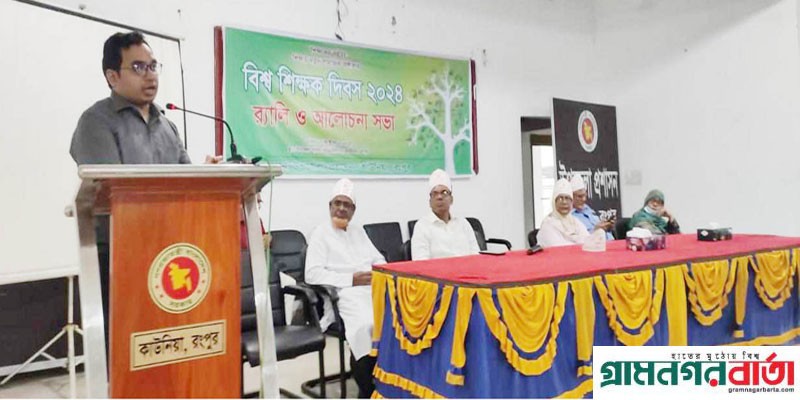 কাউনিয়ায় বিশ্ব শিক্ষক দিবস পালিত কাউনিয়ায় বিশ্ব শিক্ষক দিবস পালিত